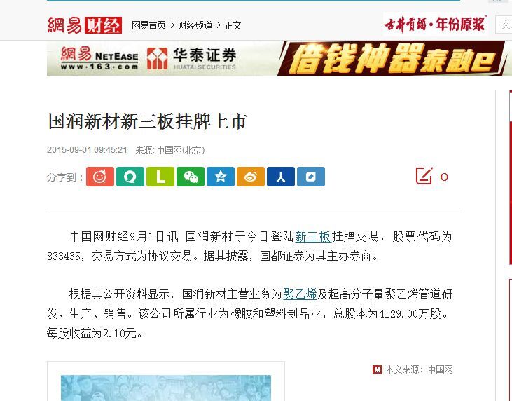 热烈庆祝洛阳鑫鼎新材新三板挂牌上市(图1)