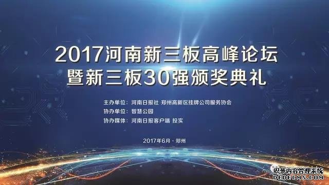 鑫鼎新材荣膺2017年河南新三板最具投资价值30强(图1)