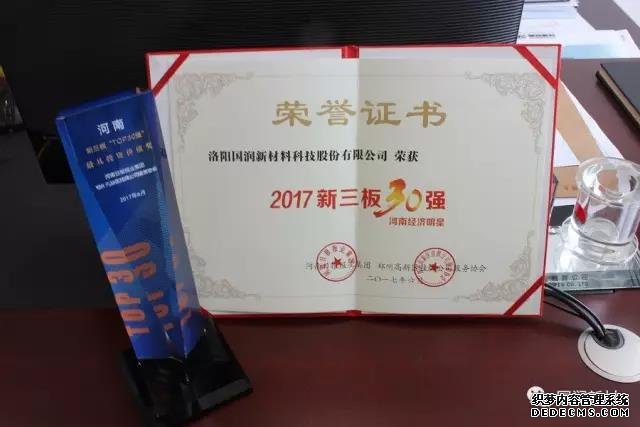 鑫鼎新材荣膺2017年河南新三板最具投资价值30强(图4)