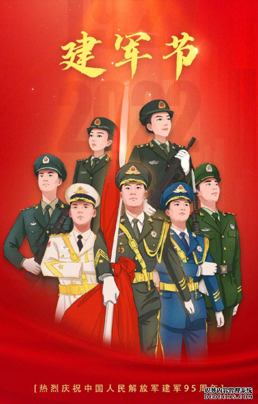 建军节95周年|有中国军人在,安全感就在(图1)