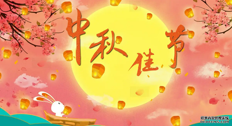 鑫鼎新材中秋祝福(图3)
