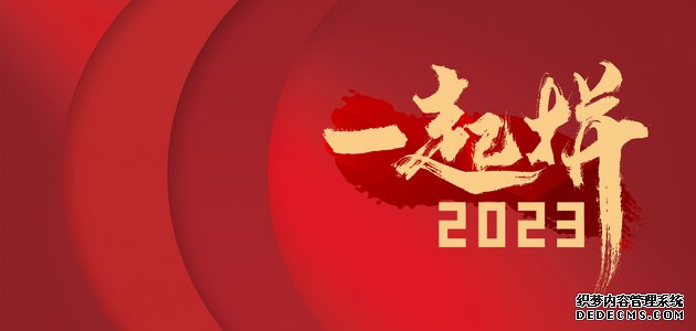 鑫鼎新材·新春祝福(图1)